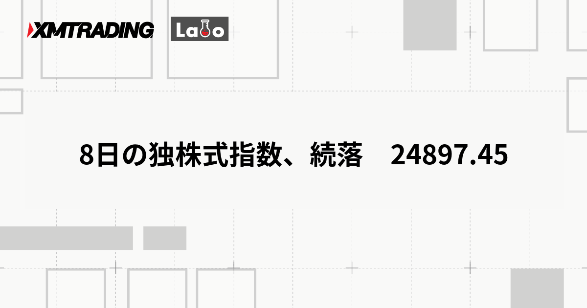 8日の独株式指数、続落　24897.45