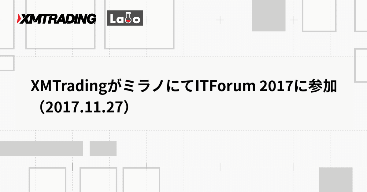 XMTradingがミラノにてITForum 2017に参加（2017.11.27）