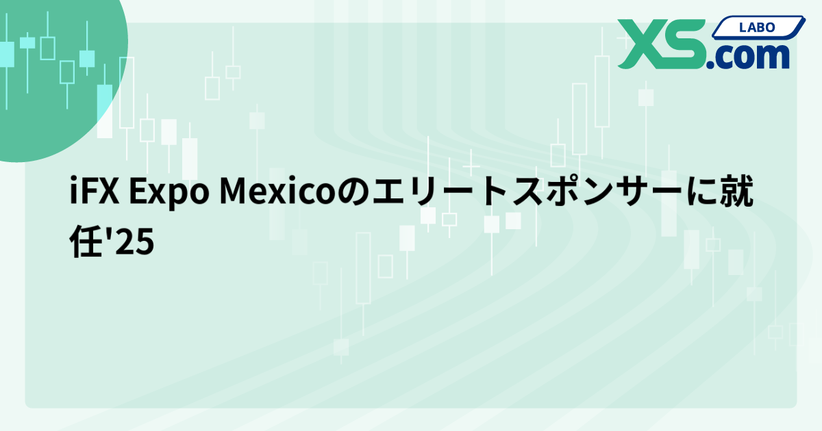 iFX Expo Mexicoのエリートスポンサーに就任'25