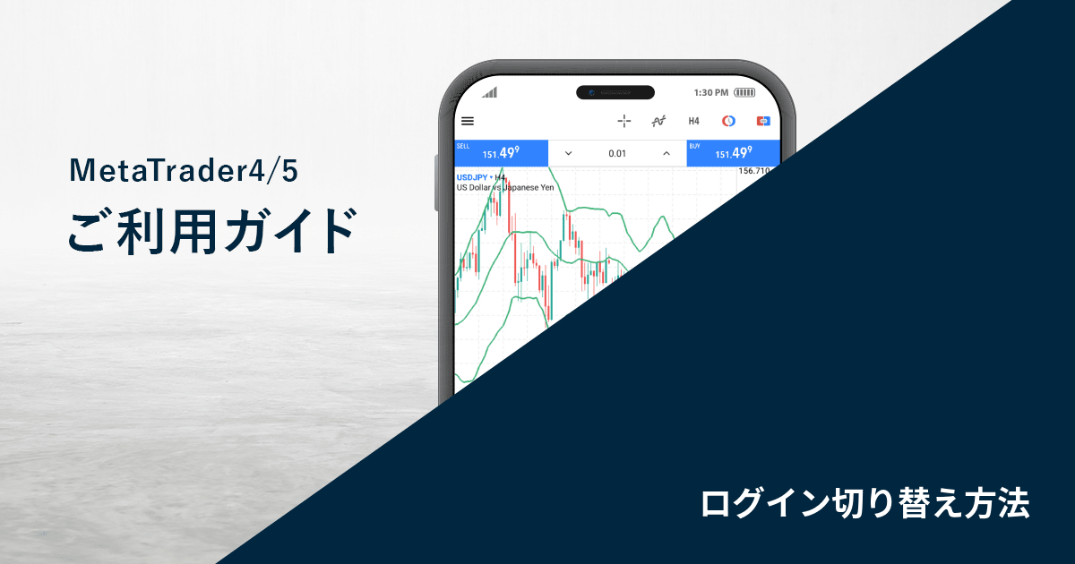 ログイン切り替え方法