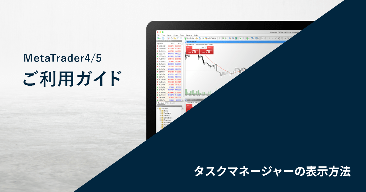 タスクマネージャーの表示方法