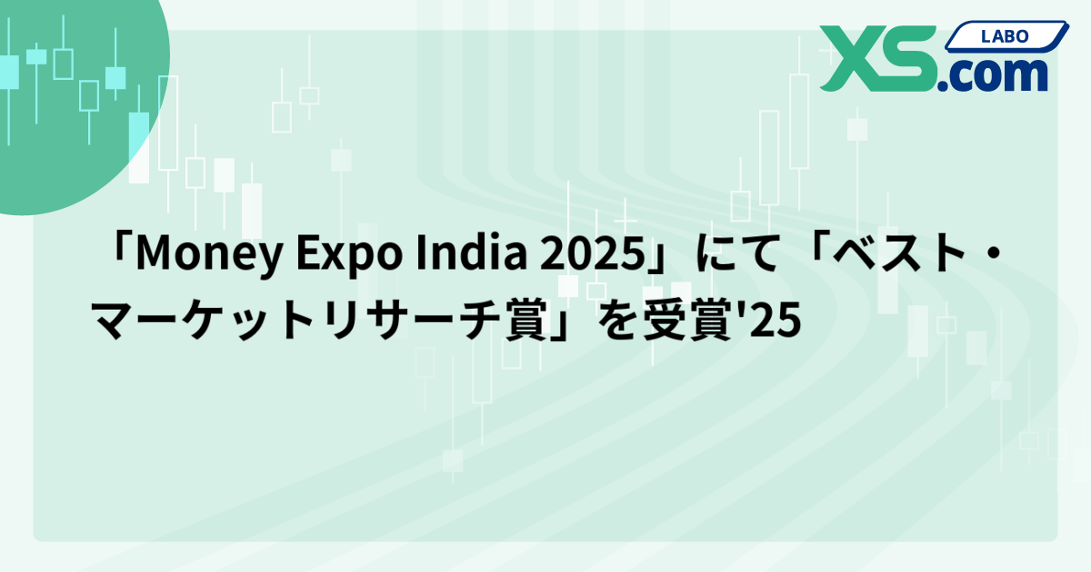 「Money Expo India 2025」にて「ベスト・マーケットリサーチ賞」を受賞'25