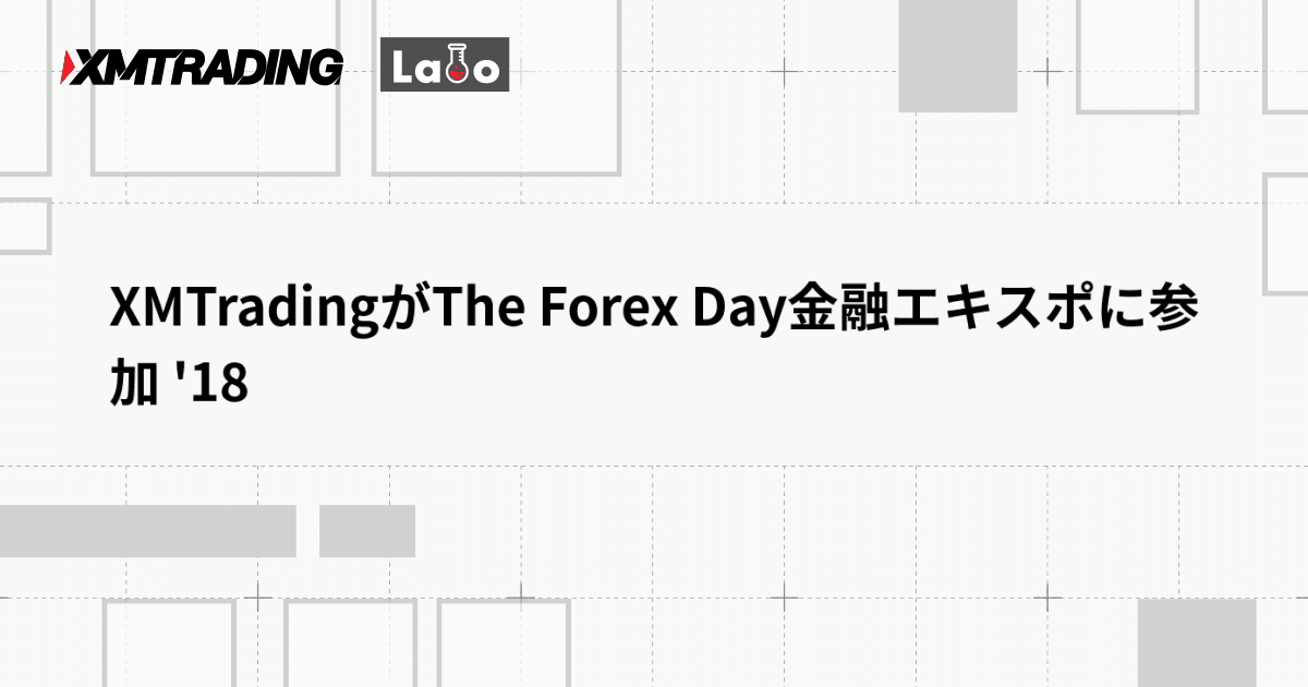 XMTradingがThe Forex Day金融エキスポに参加 '18