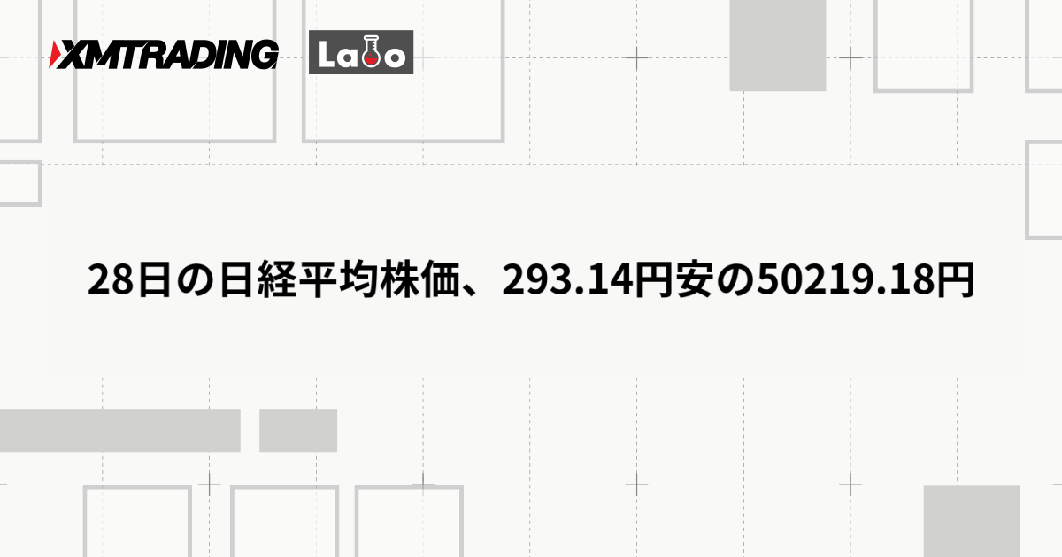 28日の日経平均株価、293.14円安の50219.18円