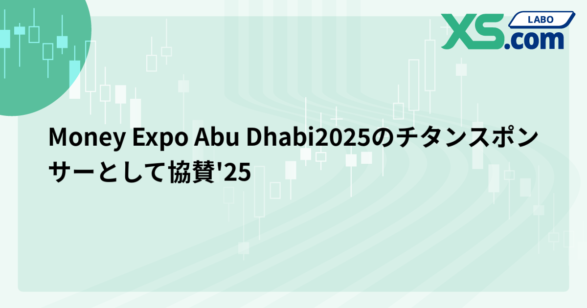 Money Expo Abu Dhabi2025のチタンスポンサーとして協賛'25