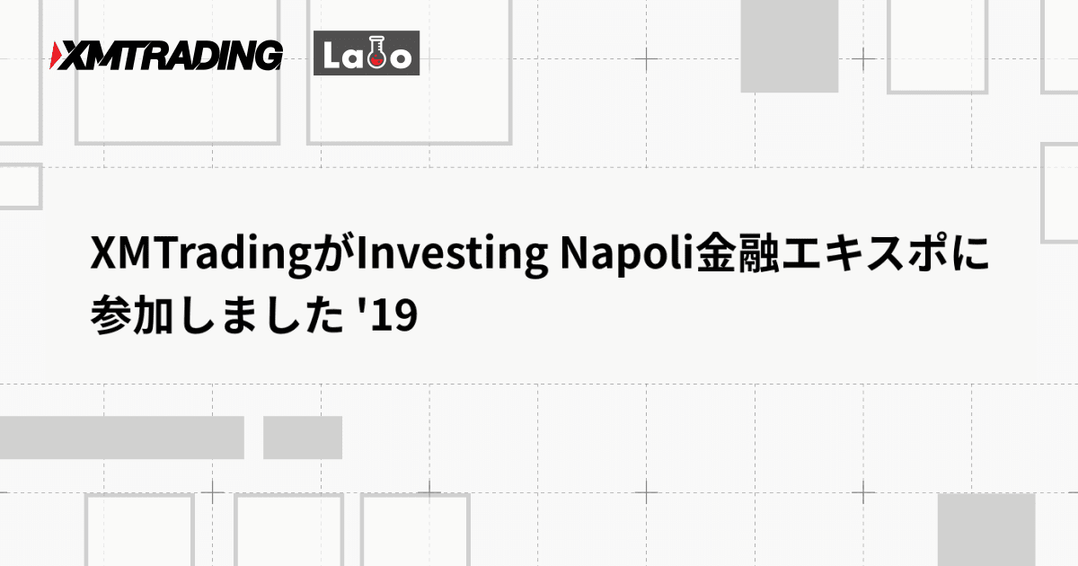 XMTradingがInvesting Napoli金融エキスポに参加しました '19