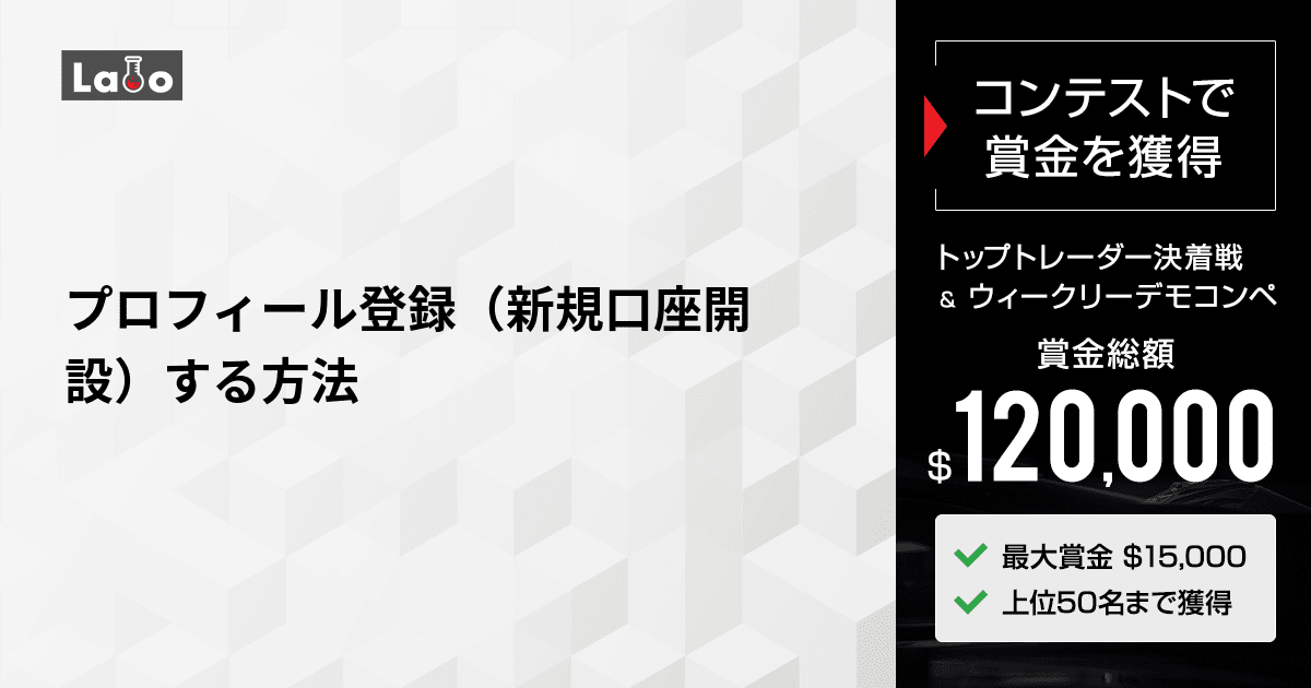 Exness 本取引口座のプロフィール認証方法 | Exness（エクスネス）