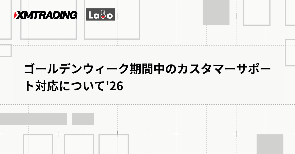 ゴールデンウィーク期間中のカスタマーサポート対応について'26