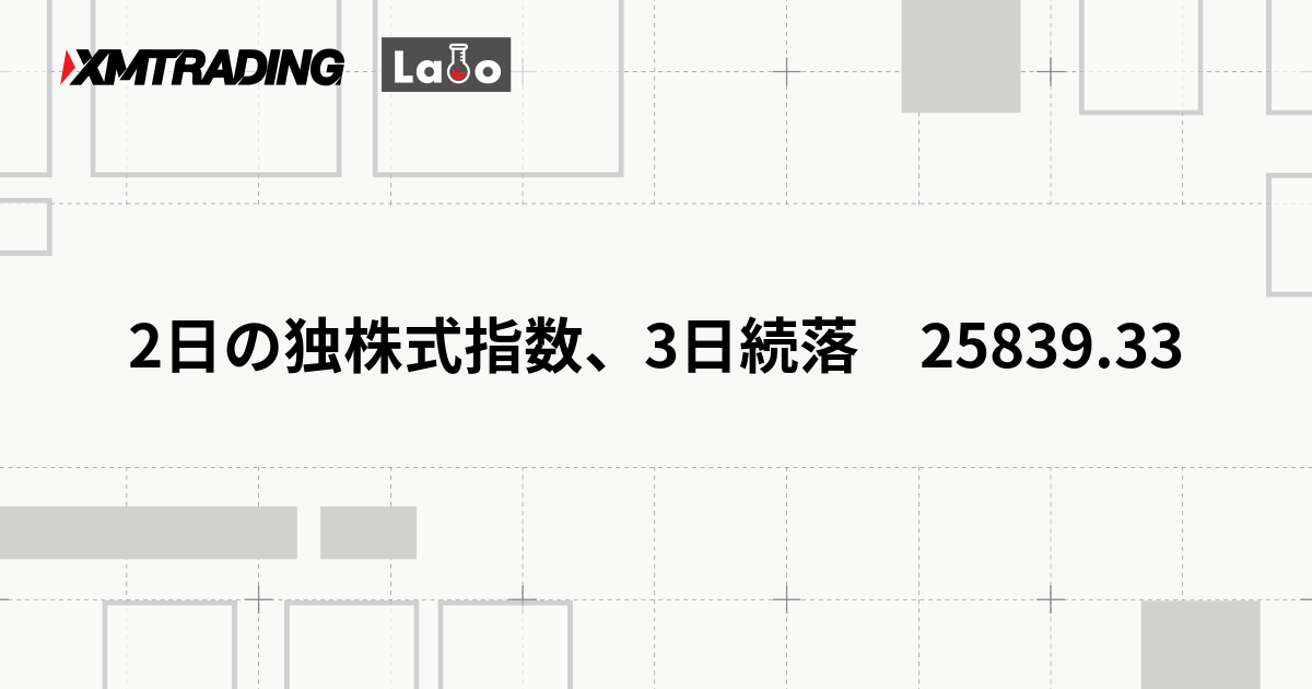 2日の独株式指数、3日続落　25839.33