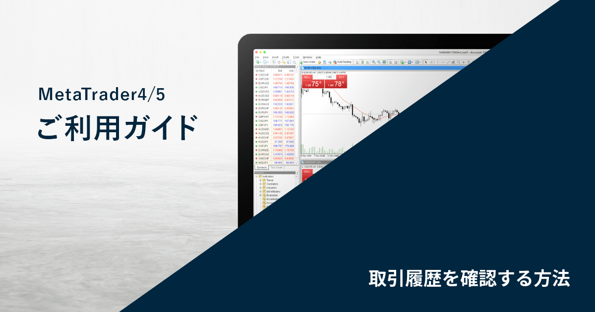 取引履歴を確認する方法 | FXON™