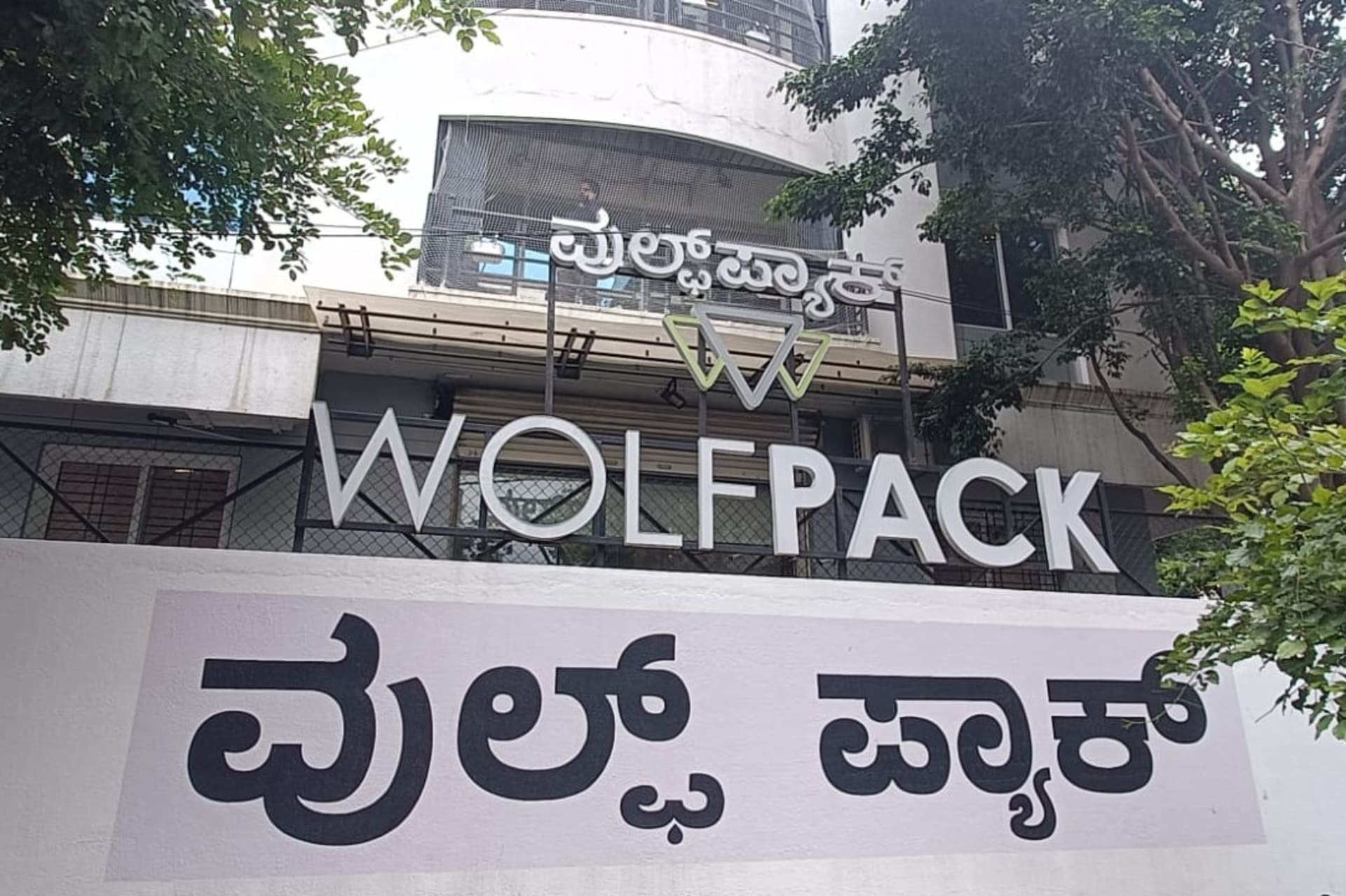 Wolfpack Workspaces - coworking space