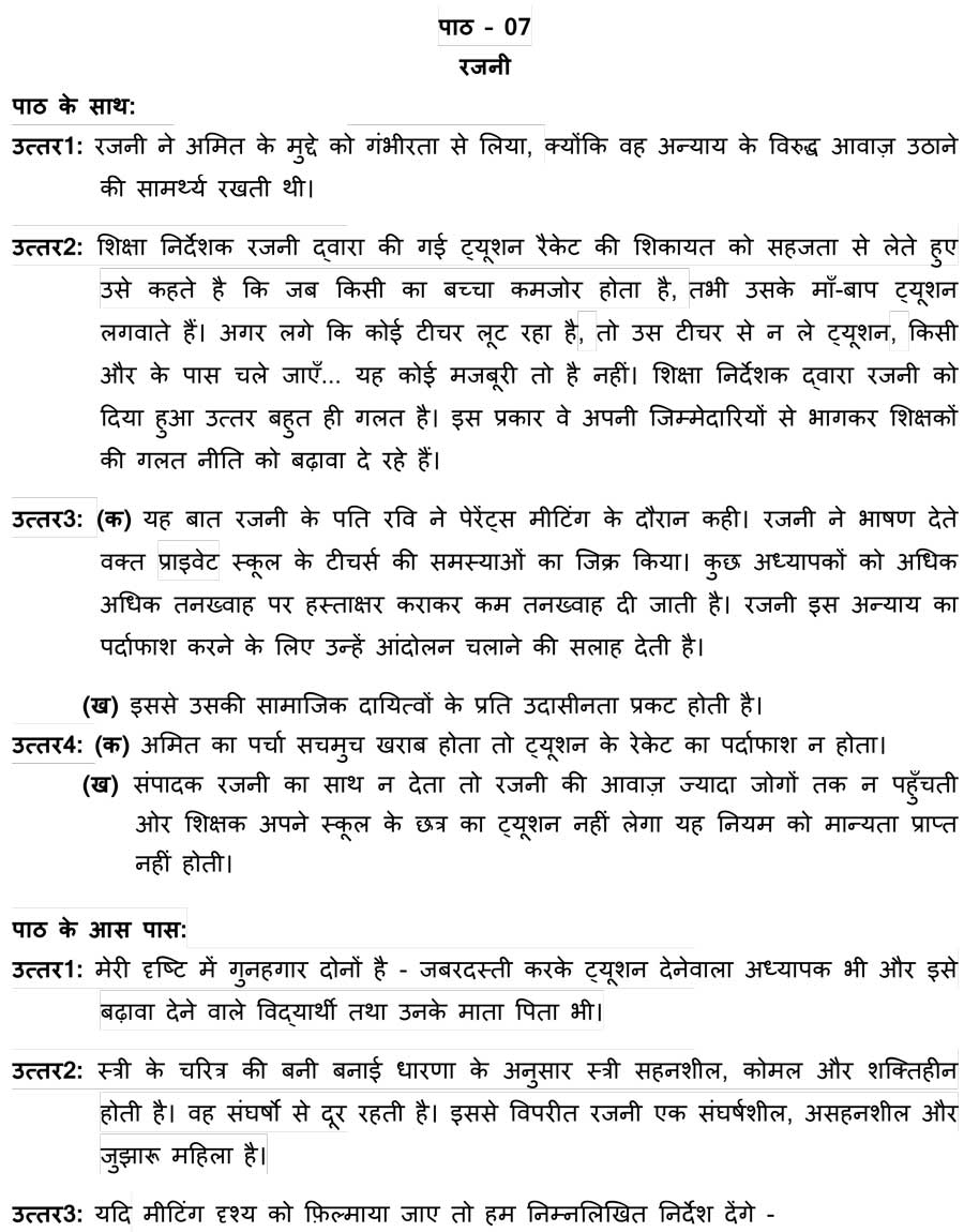 Ncert Solutions Class 11 Hindi Aroh Chapter 7 रजन Myncert Com