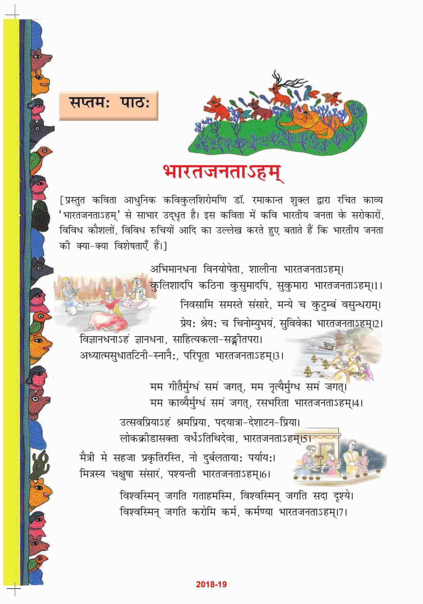NCERT Solutions For Class 8 Sanskrit Chapter 7 भारतजनताऽहम्