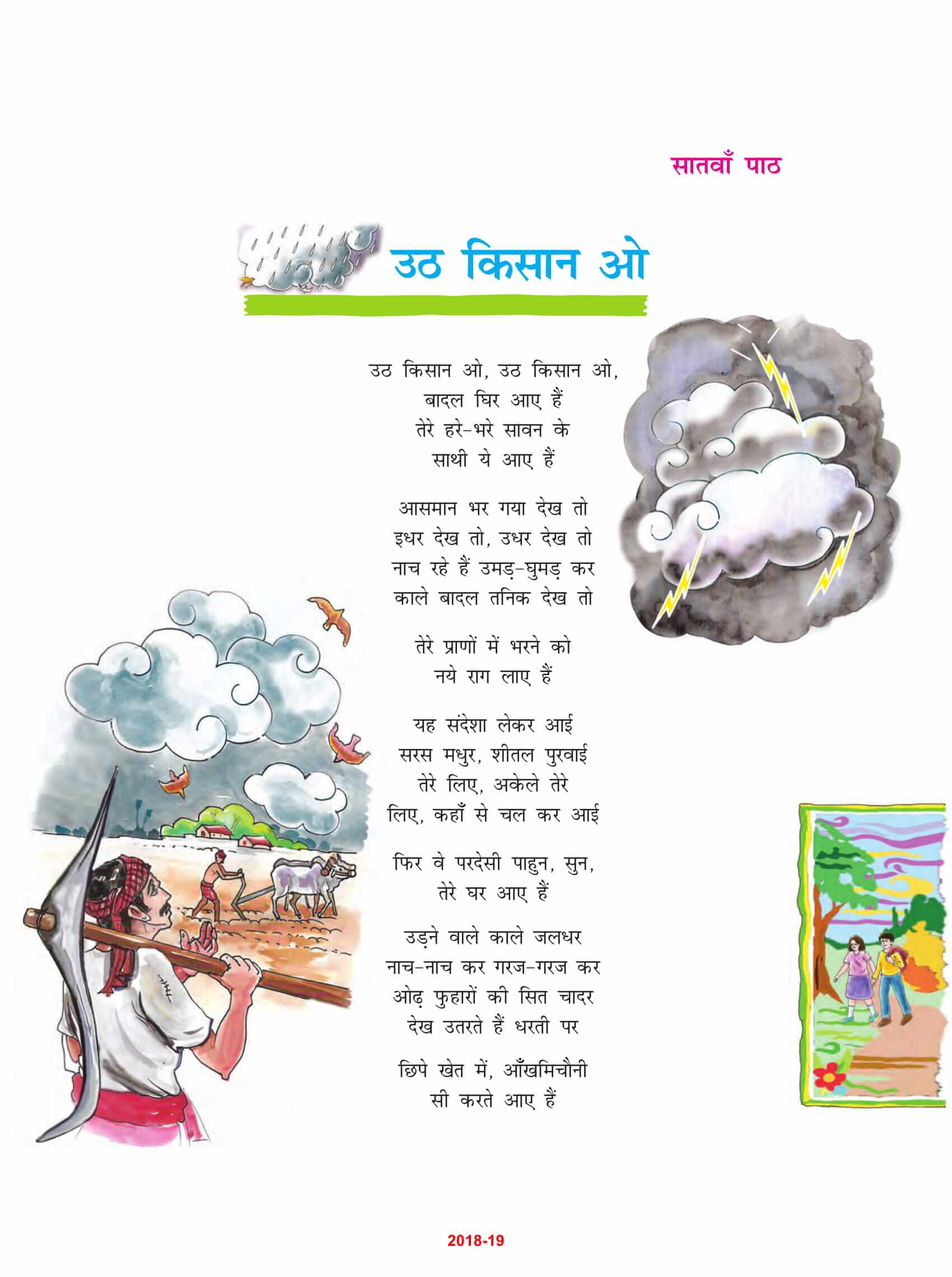NCERT Solutions For Class 8 Hindi Durva Chapter 7 उठ किसान ओ NCERT Solutions For Class 8 Hindi Durva Chapter 7 उठ किसान ओ