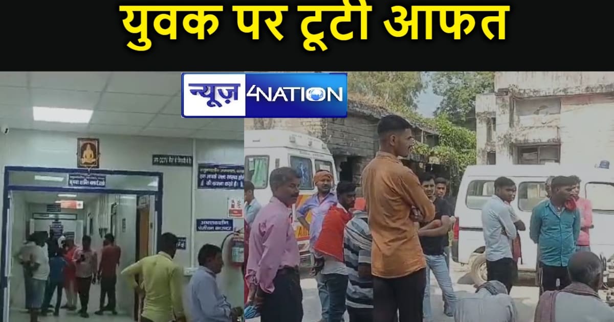 युवक पर टूटी आफत, बिजली के नंगे तार के चपेट में आने से दर्दन