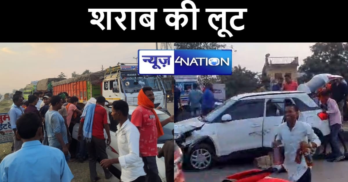 गया में लग्जरी कार हुई दुर्घटनाग्रस्त, लोगों ने जमकर शराब की