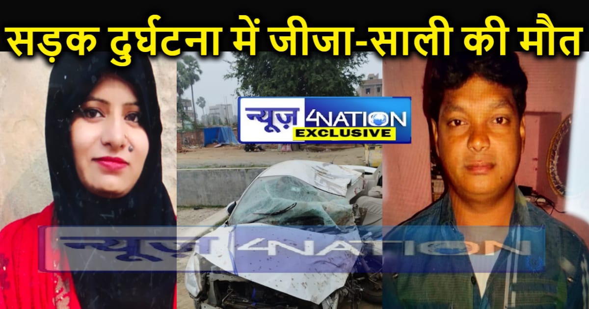 शिक्षक काउंसलिंग करवा घर लौट रहे जीजा साली की सड़क दुर्घटना 