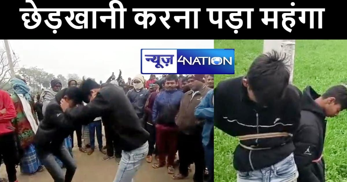 मुजफ्फरपुर में छात्राओं से छेड़खानी करना मनचलों को पड़ा महंगा,