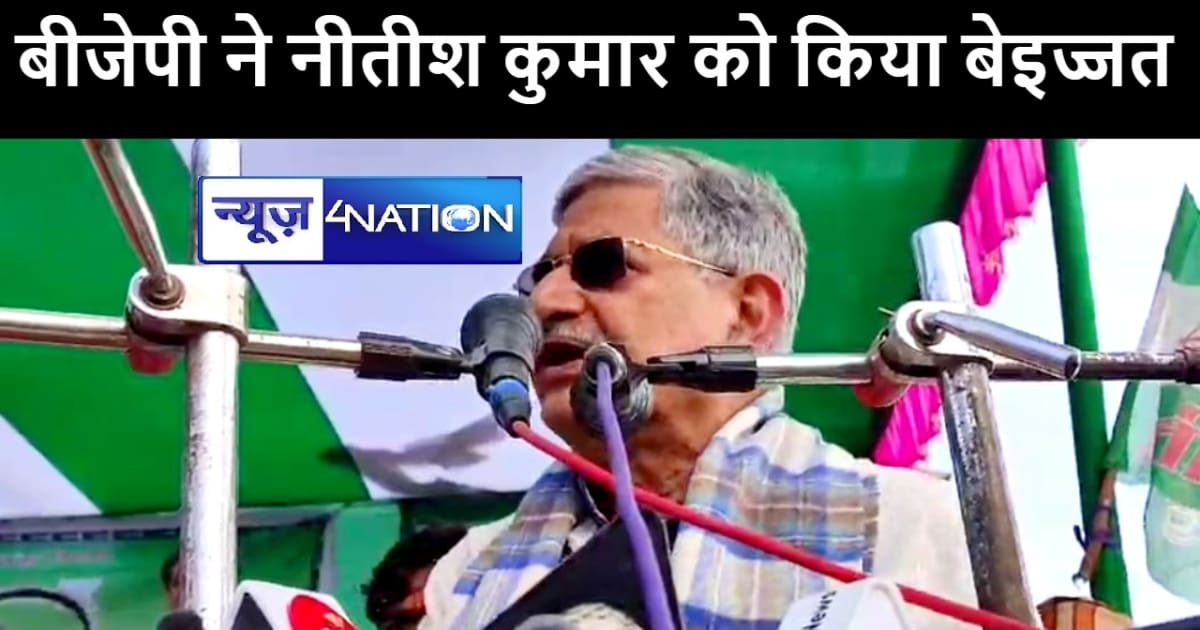 लखीसराय में बीजेपी पर जमकर बरसे जदयू के पूर्व राष्ट्रीय अध्य