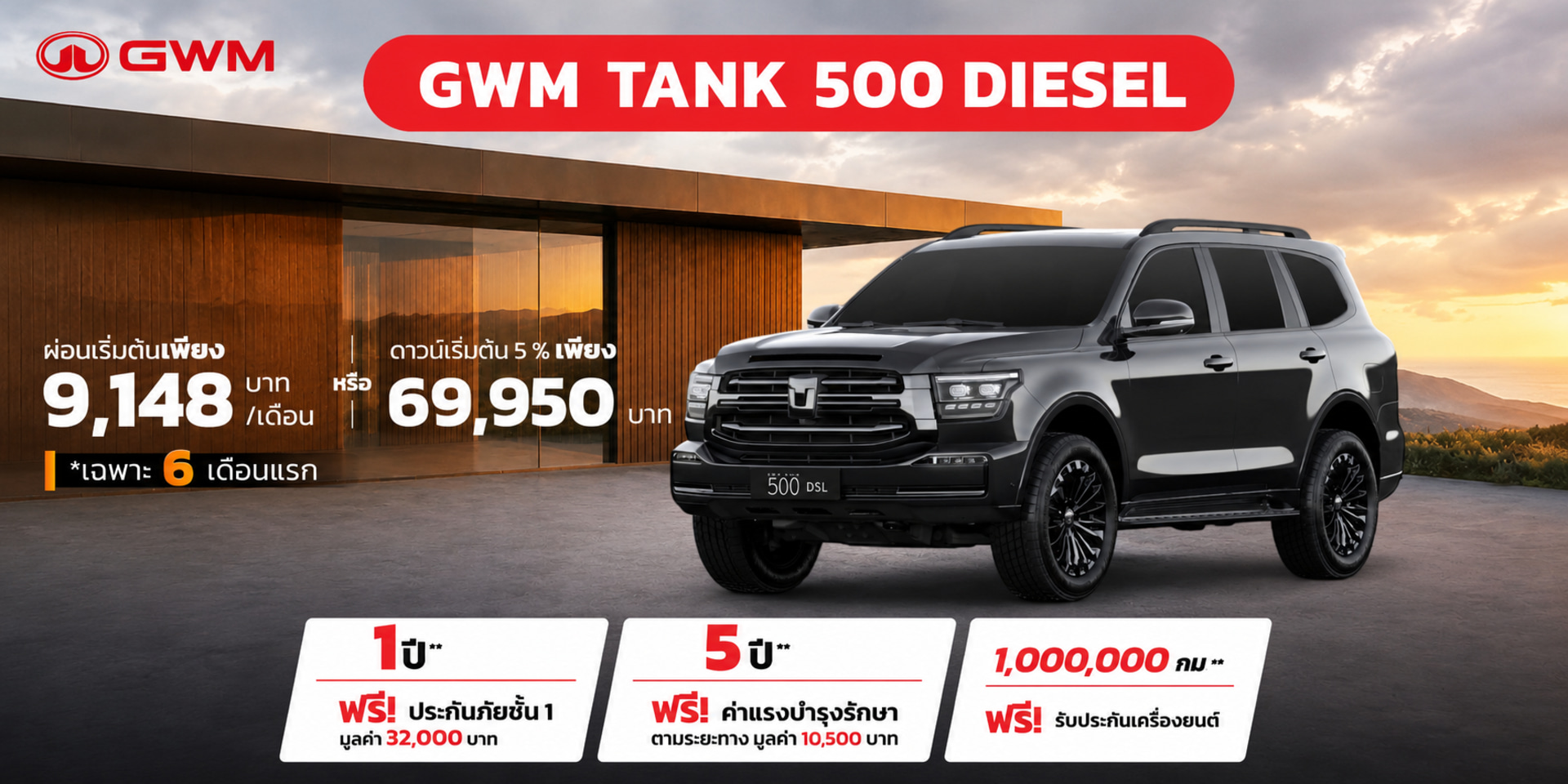 TANK 500 Diesel — ดาวน์เริ่มต้น 5% พร้อมช่วยผ่อน 6 เดือน เพียงเดือนละ 9,148 บาท