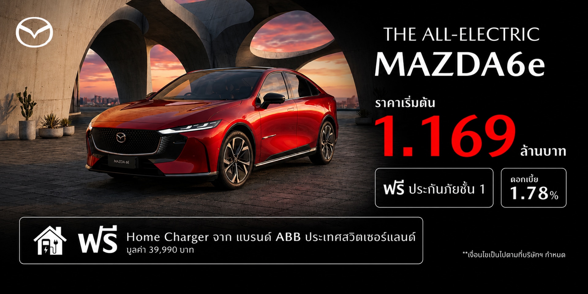 MAZDA6E - ราคาเริ่มต้น 1,169,000 บาท พร้อมรับดอกเบี้ยพิเศษ 1.78% และHome Charger พร้อมติดตั้ง