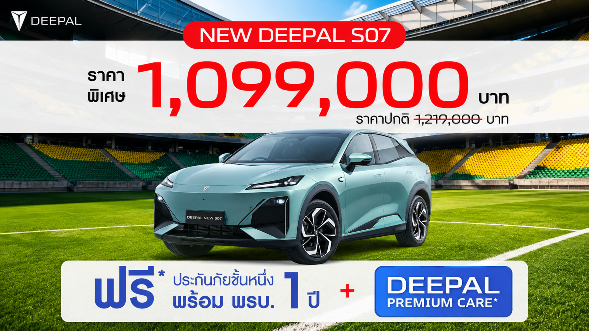 NEW DEEPAL S07 - ราคาพิเศษเพียง 1,099,000 บาท พร้อม DEEPAL Premium Care