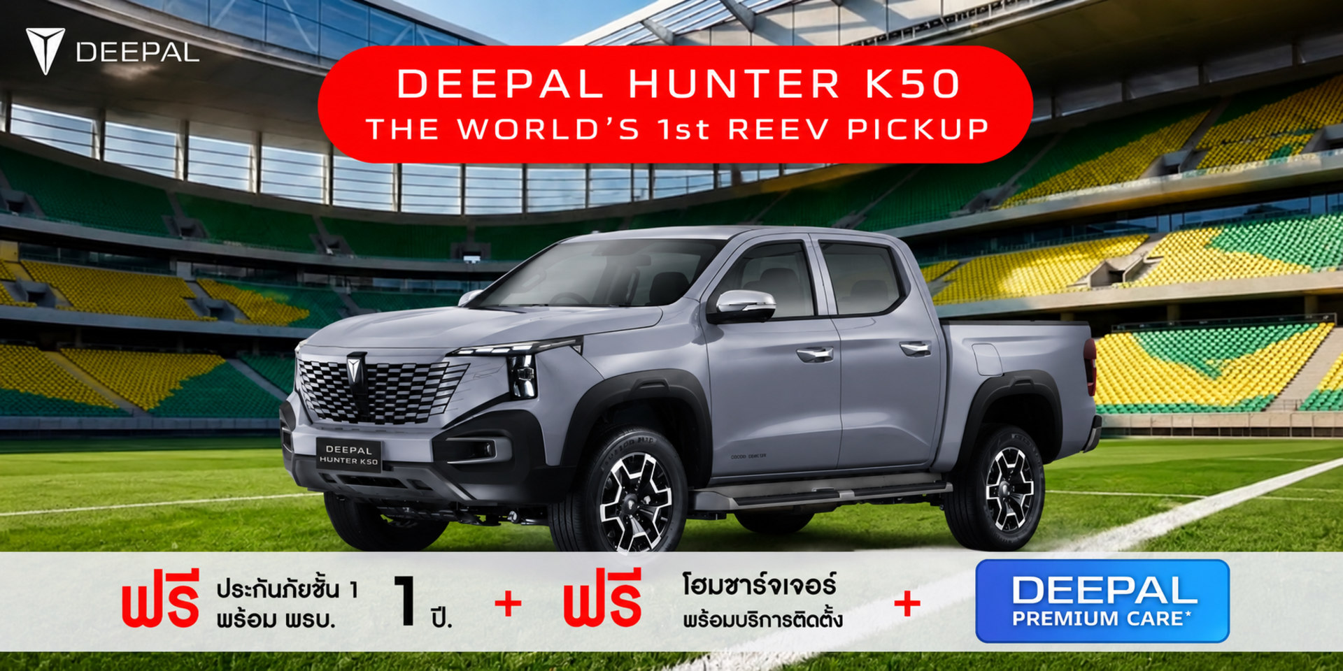 DEEPAL HUNTER K50 - ฟรี Home Charger พร้อมติดตั้ง และDEEPAL Premium Care