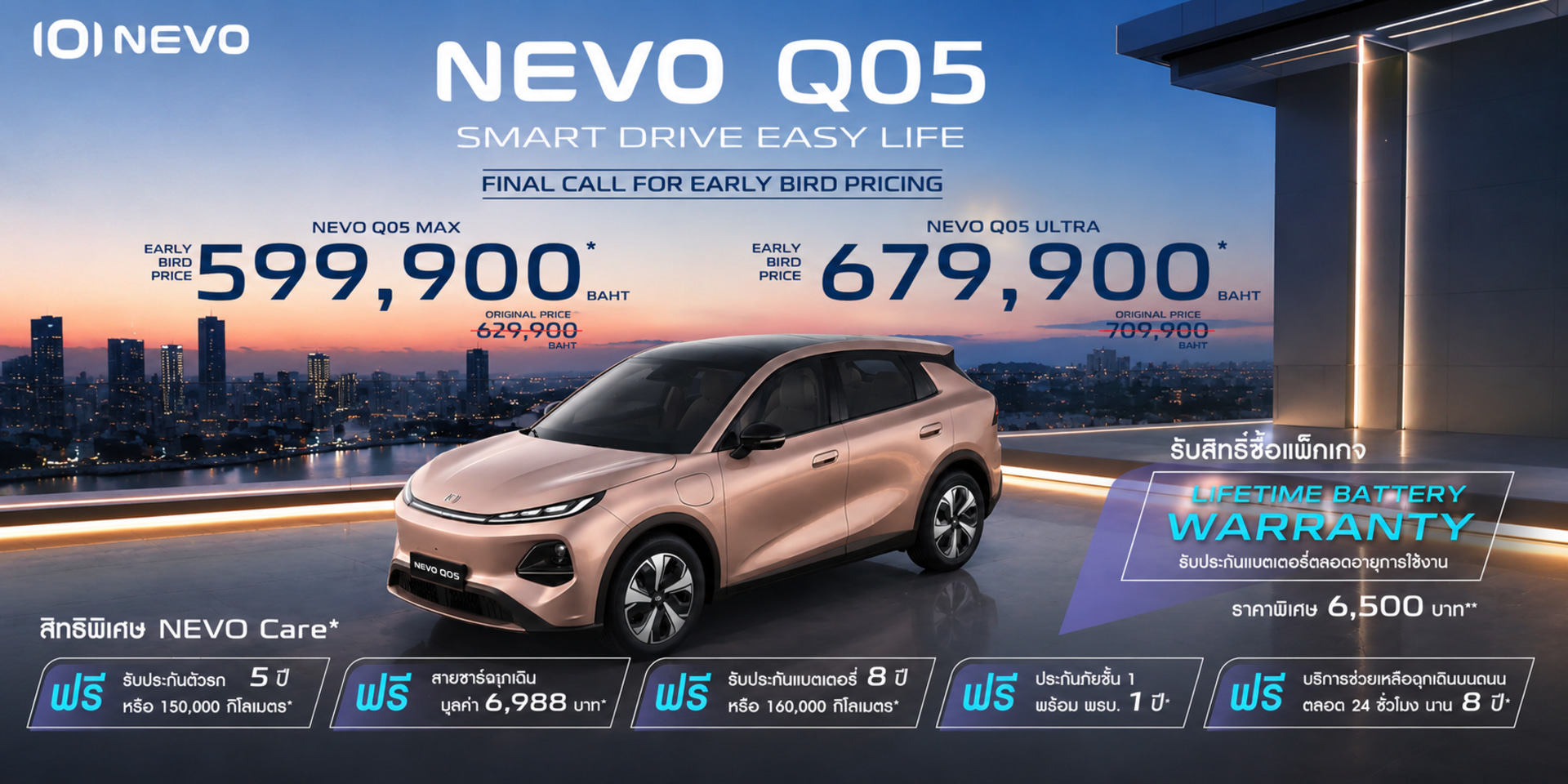 NEVO Q05 - ราคาพิเศษ Early Bird พร้อมรับ NEVO Care พิเศษแลกซื้อ Lifetime Battery Warranty เพียง 6,500 บาท