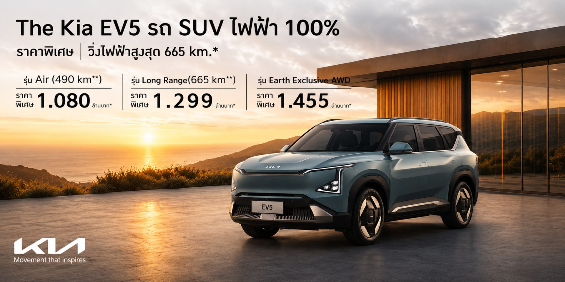 The Kia EV5 SUV - ราคาพิเศษเริ่มต้นเพียง 1.080 ล้านบาท