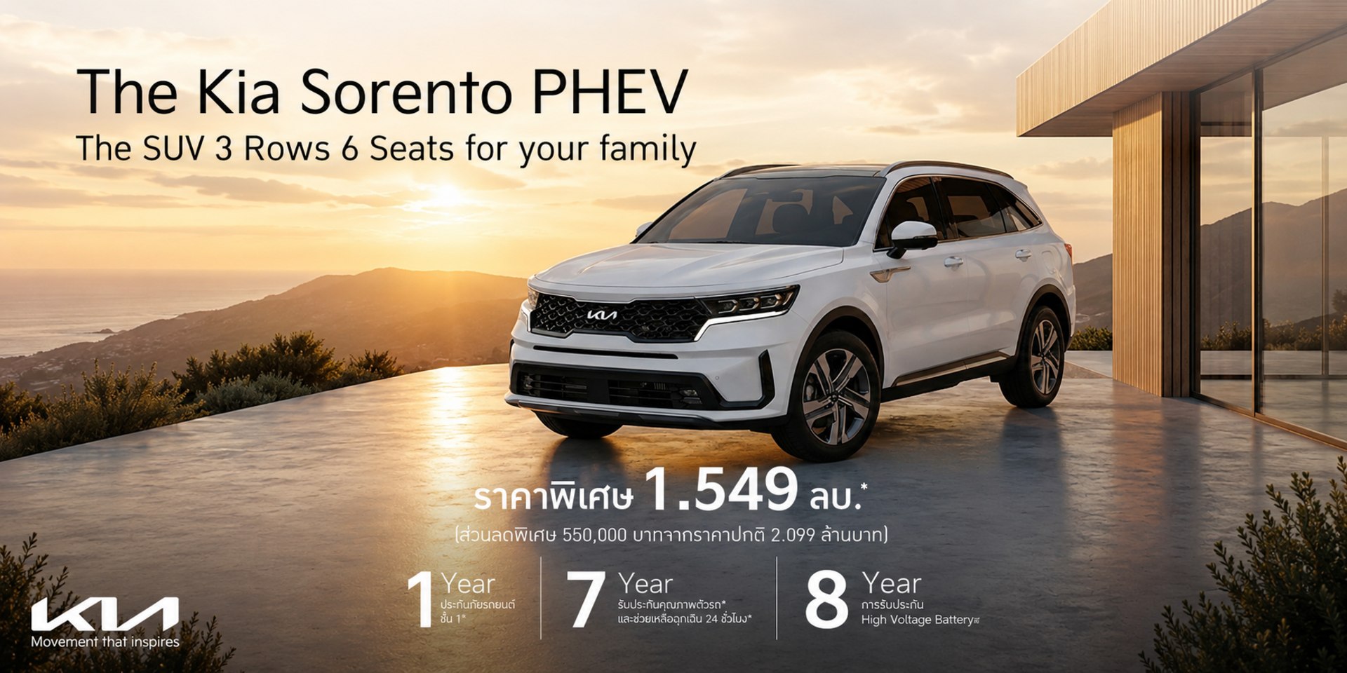 The Kia Sorento PHEV - รับส่วนลด 550,000 บาท ราคาพิเศษ 1.549 ล้านบาท*