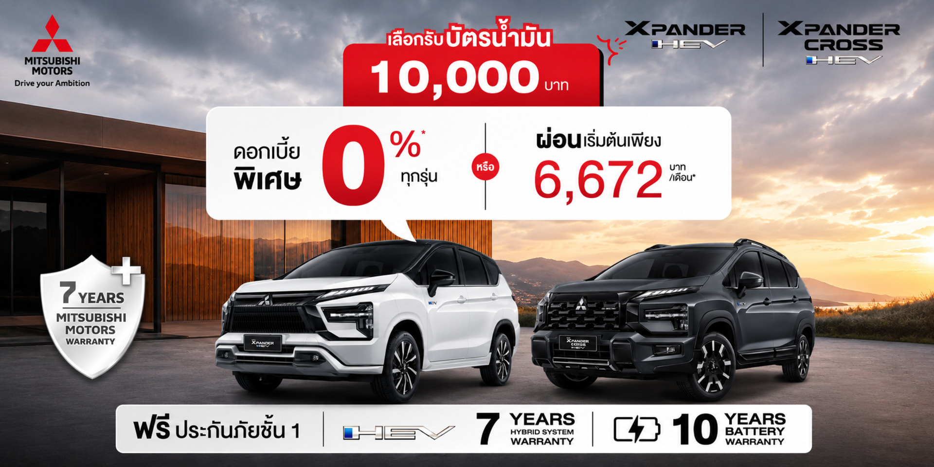 XPANDER HEV / XPANDER CROSS HEV - ดอกเบี้ยพิเศษ 0% หรือผ่อนเริ่มต้นเพียง 6,672 บาทต่อเดือน