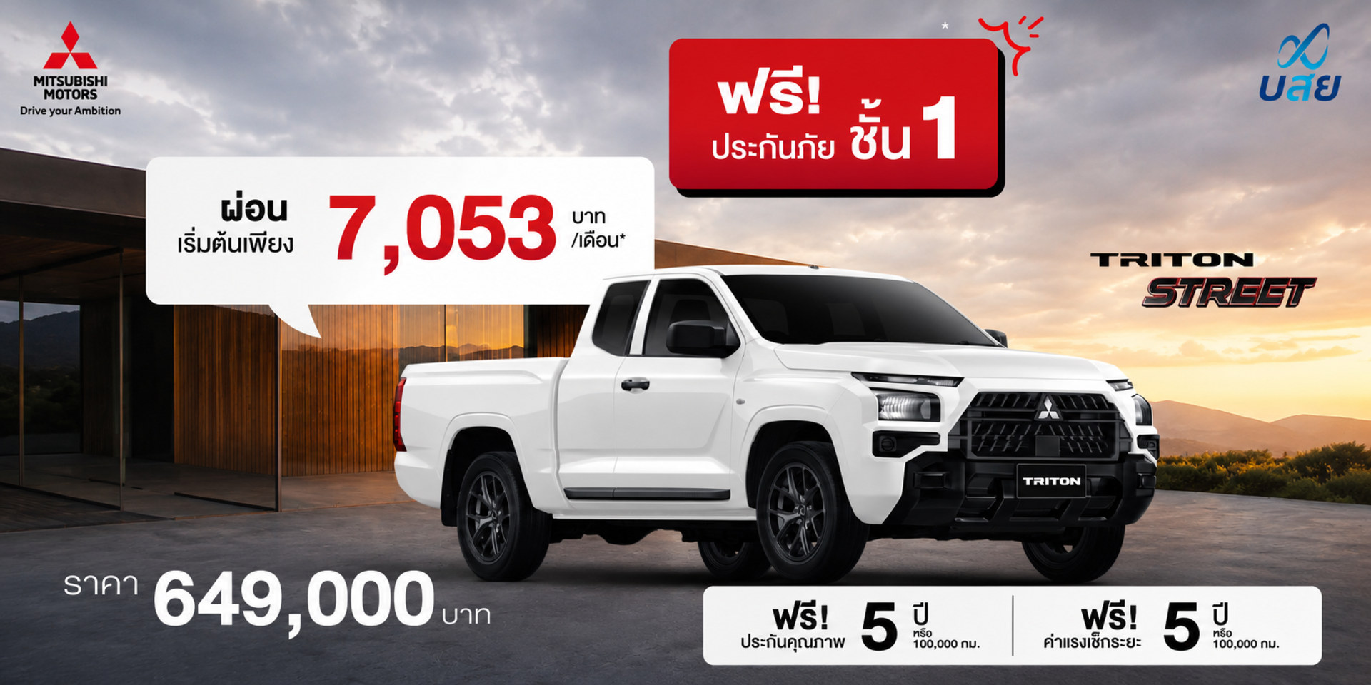 TRITON STREET - ราคาเพียง 649,000 บาท ผ่อนเริ่มต้น 7,053 บาทต่อเดือน