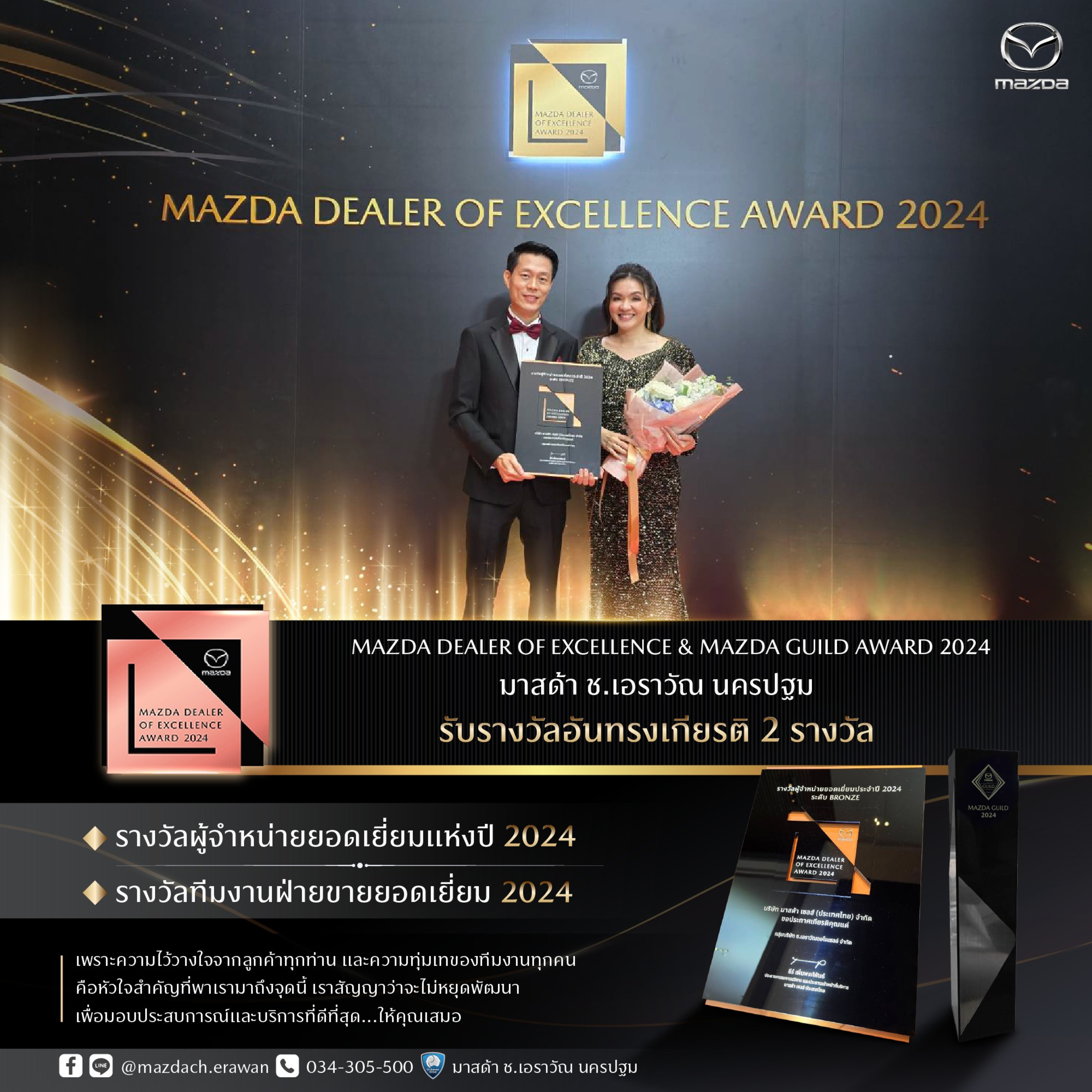 Mazda Dealer of Excellence Award 2024