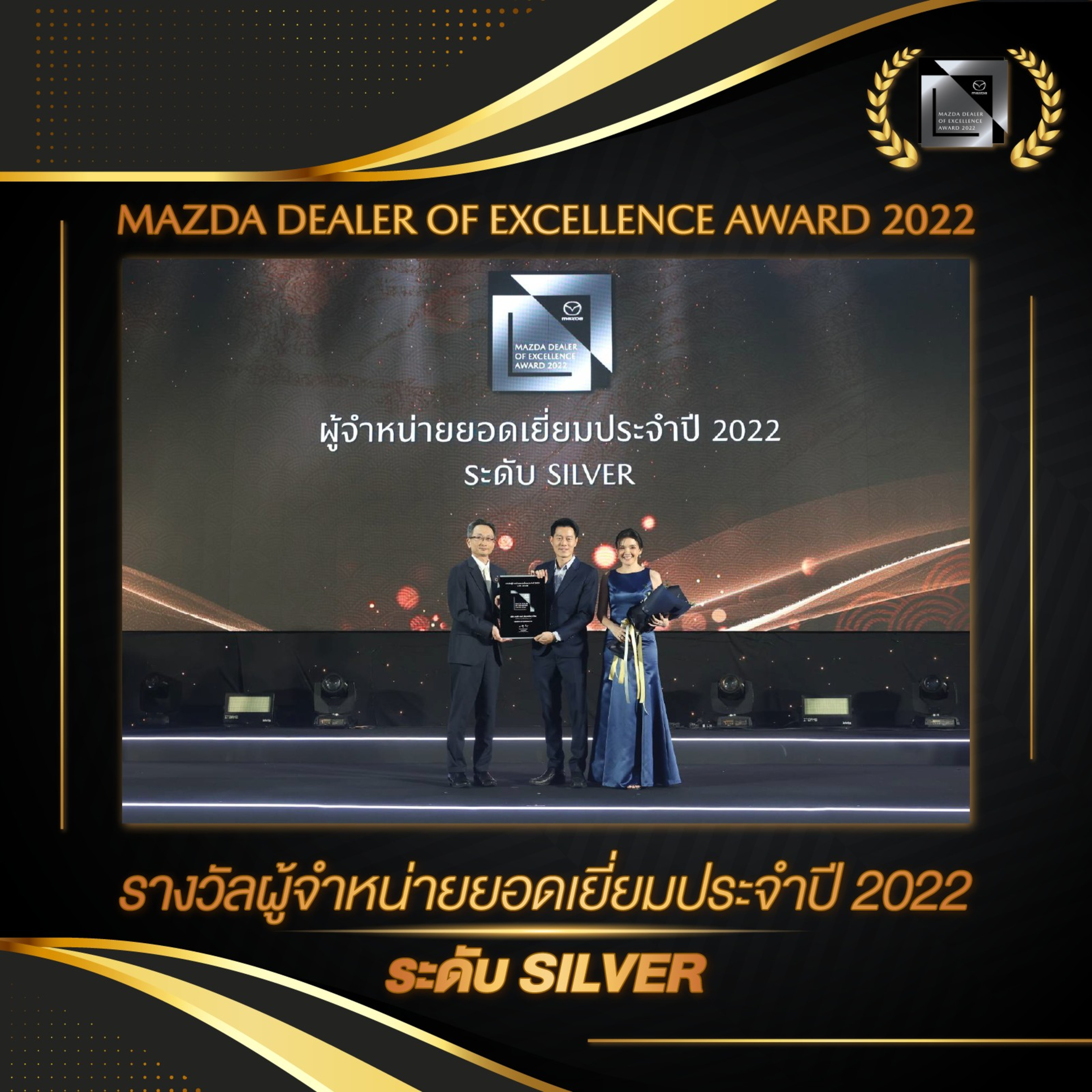 Mazda Dealer of Excellence Award 2022