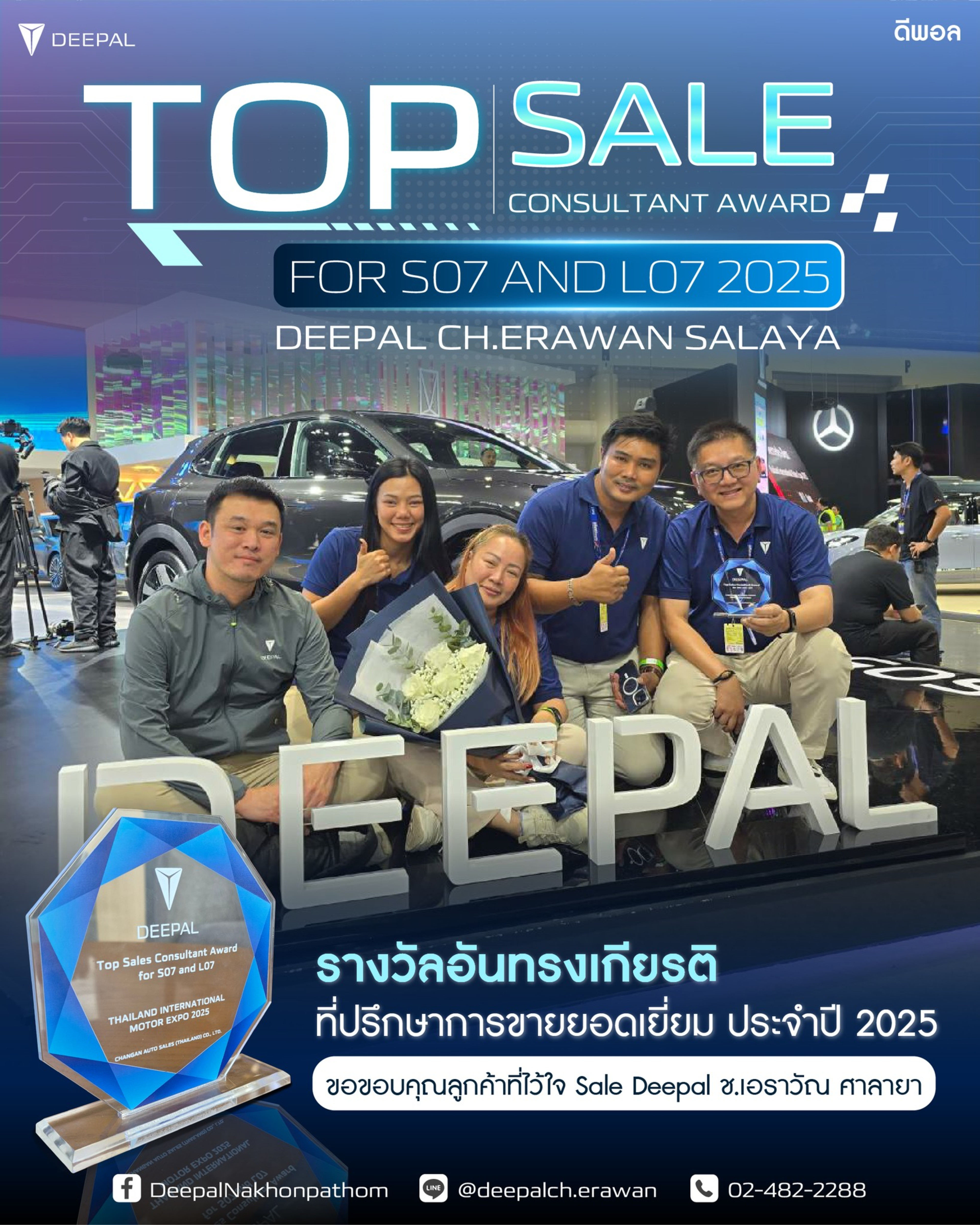 Deepal — ที่ปรึกษาการขายยอดเยี่ยม 2025