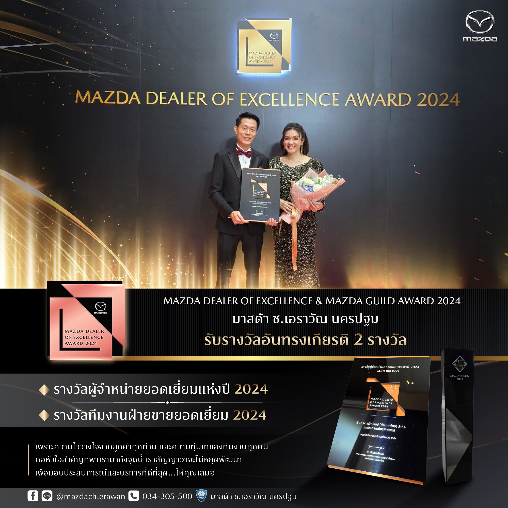 Mazda Dealer of Excellence 2024 (Alt)