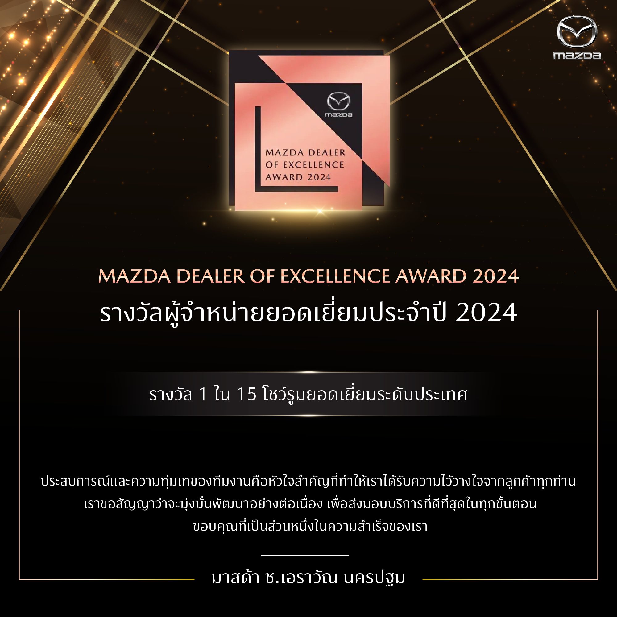Mazda Dealer of Excellence 2024