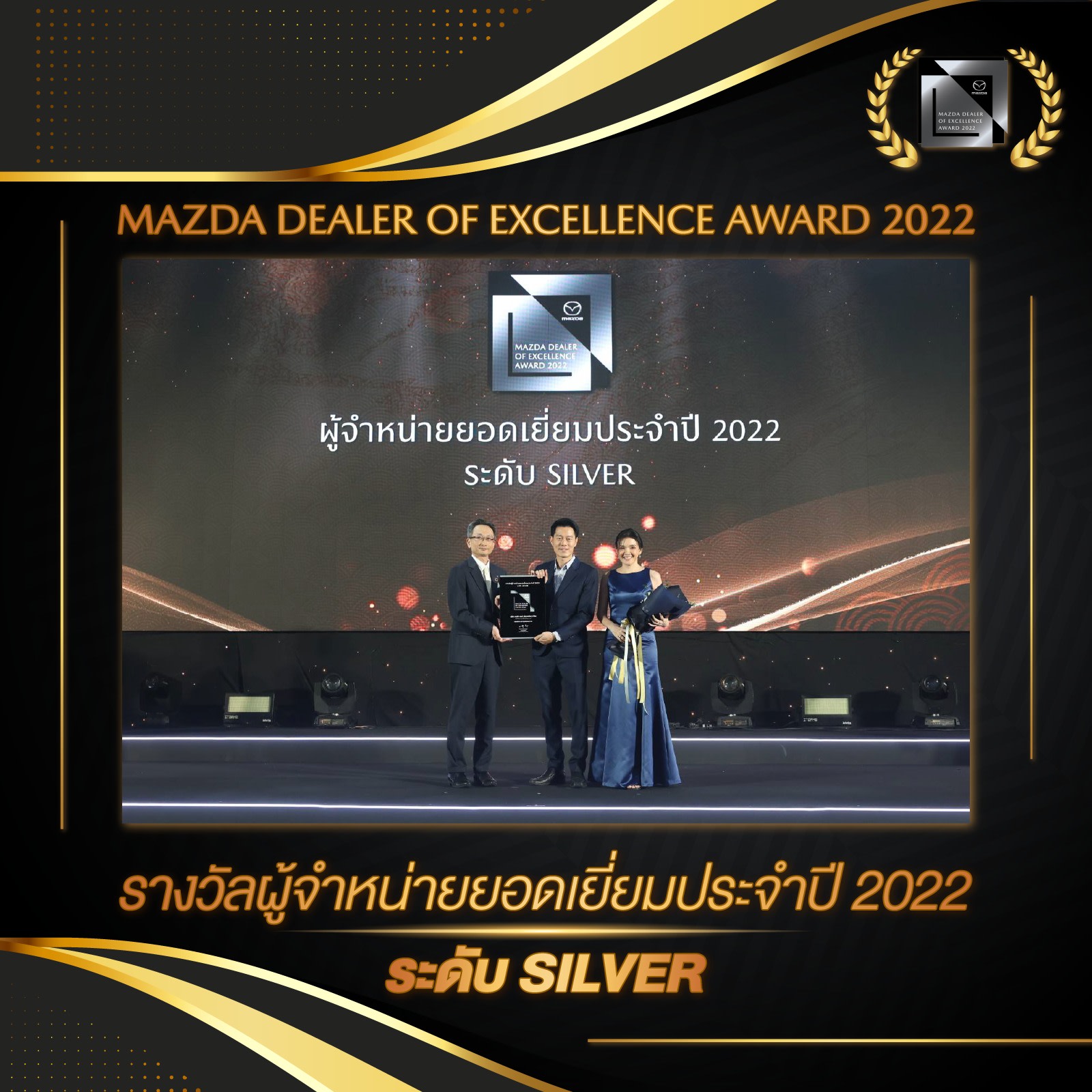 Mazda Dealer of Excellence 2022
