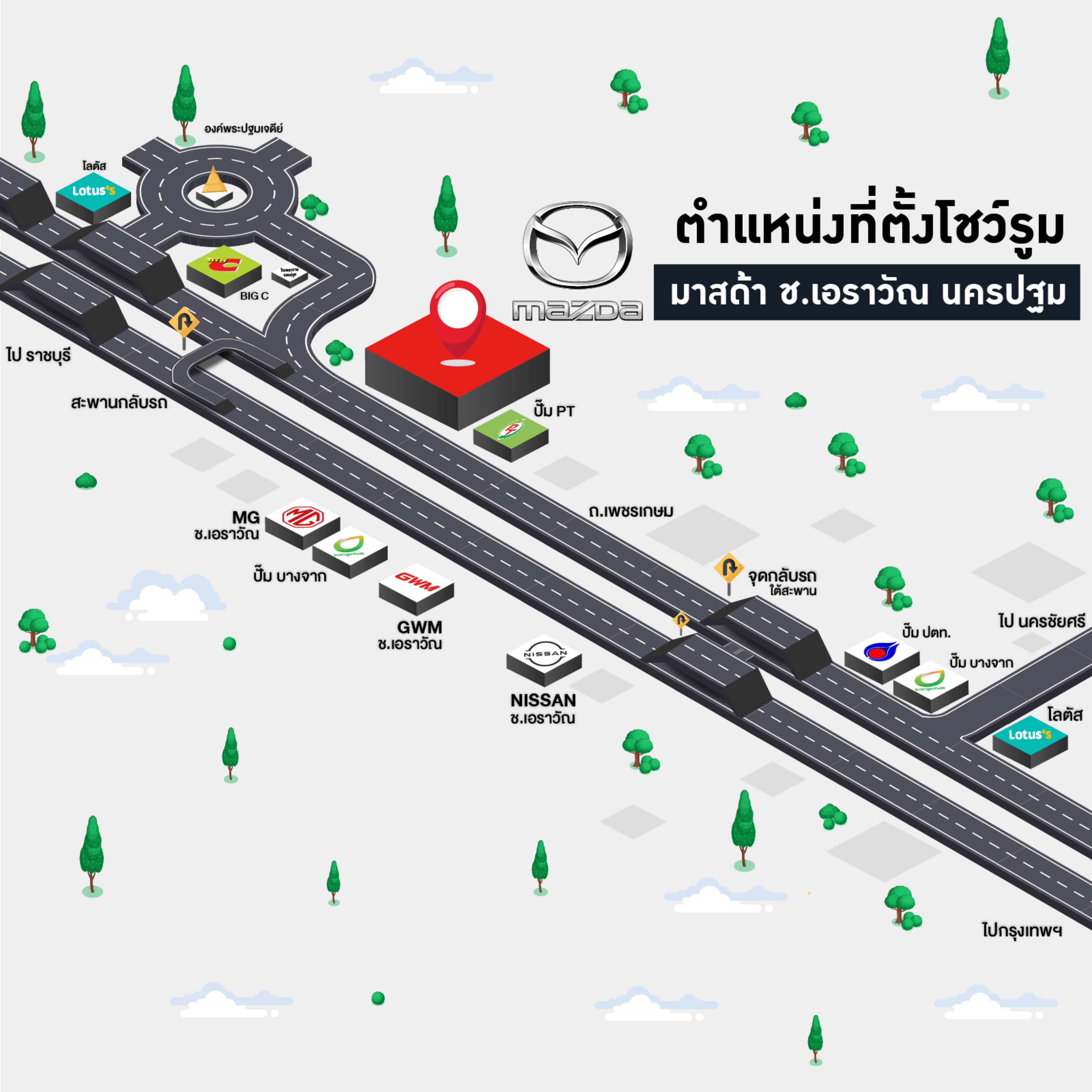 มาสด้า ช.เอราวัณ นครปฐม