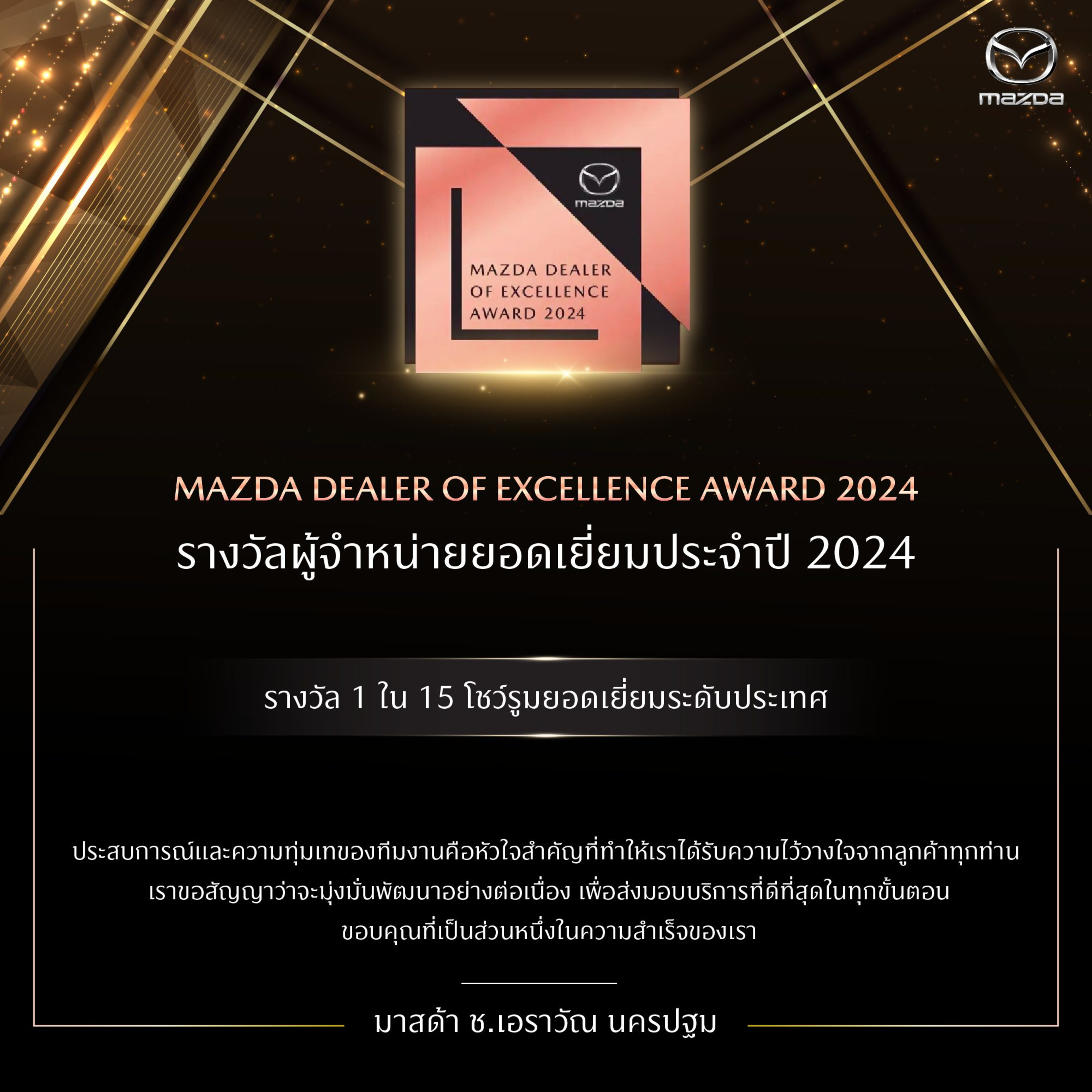 Mazda Dealer of Excellence 2024