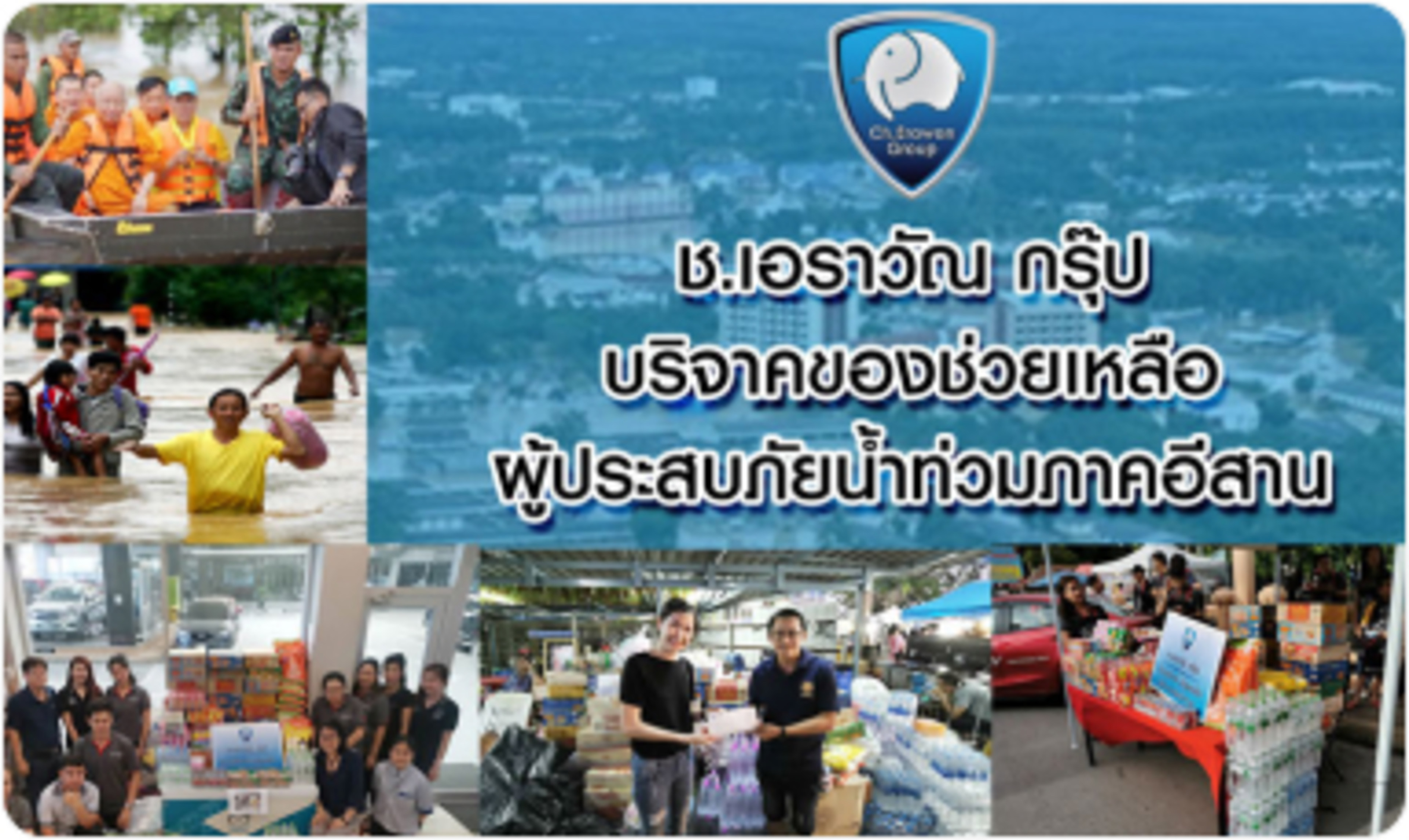 กิจกรรมเพื่อสังคม