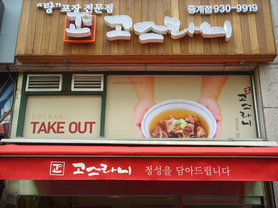 고스라니 공간디자인 프로젝트 사진 1