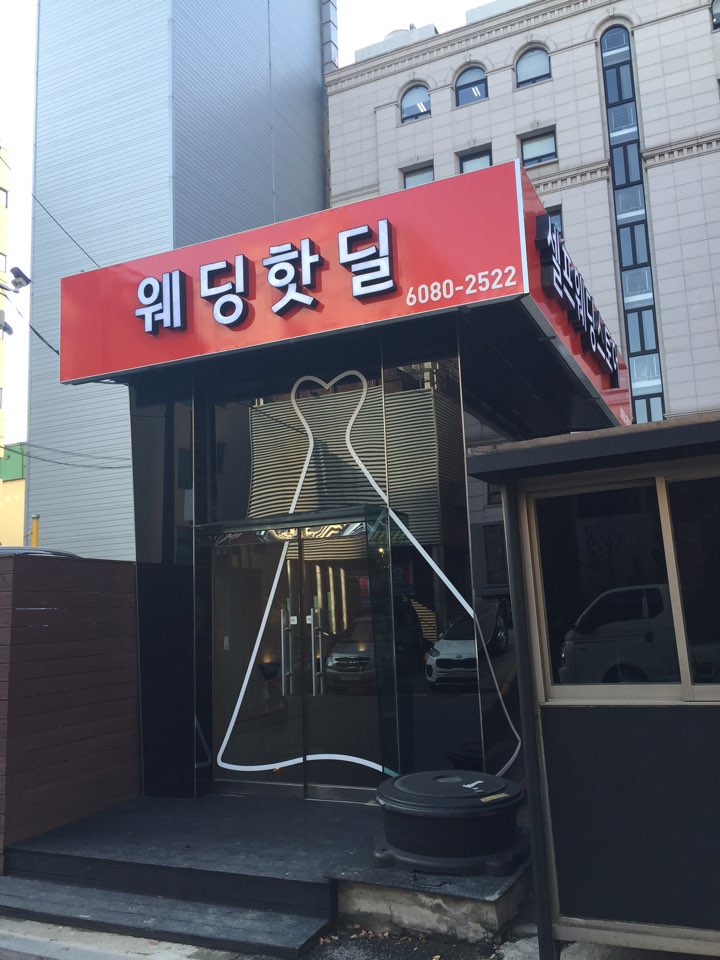셀프 웨딩 스토어 공간디자인 프로젝트 사진 3