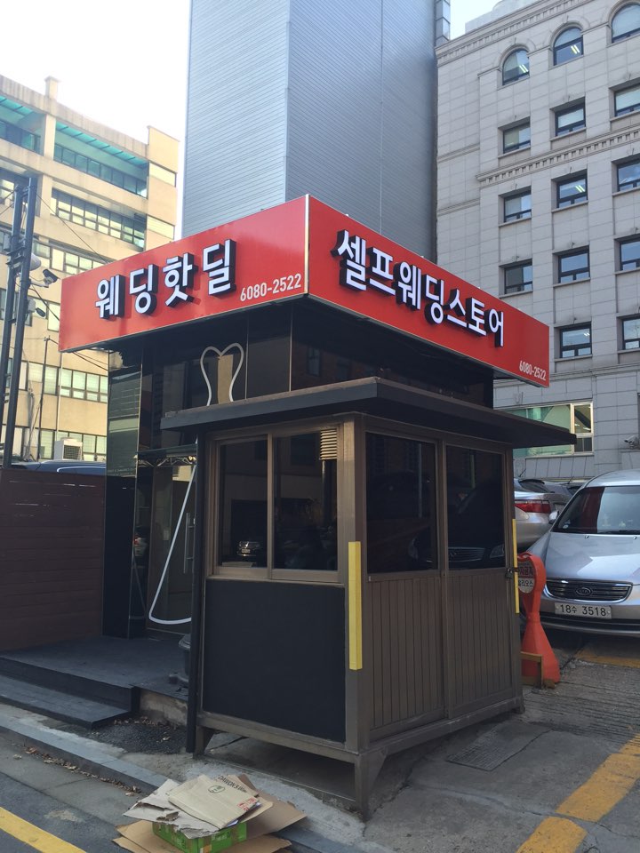 셀프 웨딩 스토어 공간디자인 프로젝트 사진 4