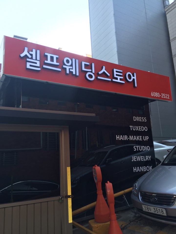 셀프 웨딩 스토어 공간디자인 프로젝트 사진 5