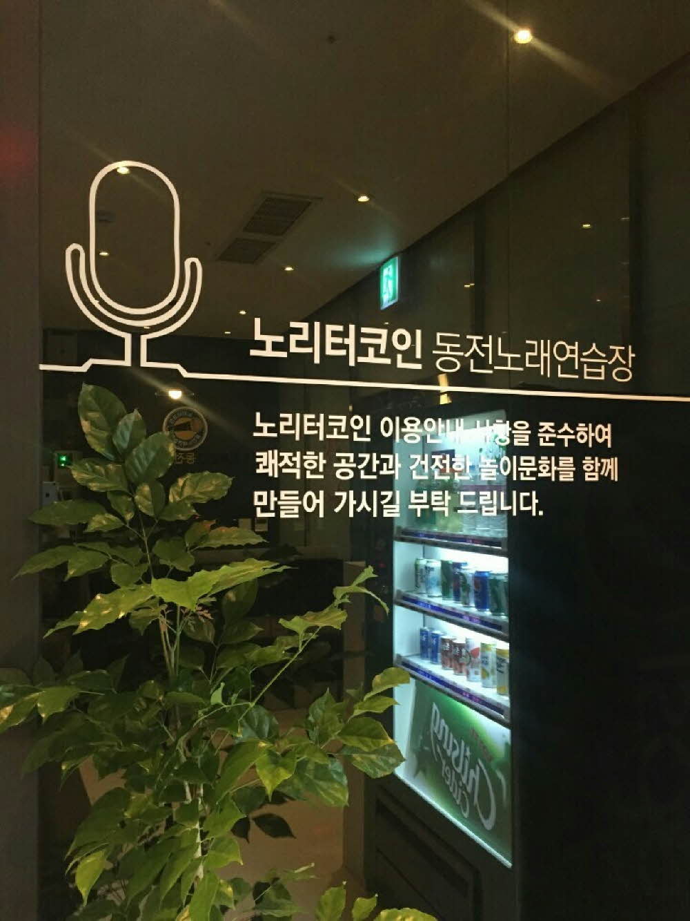 코인노래방 인테리어·공간디자인 프로젝트 사진 4