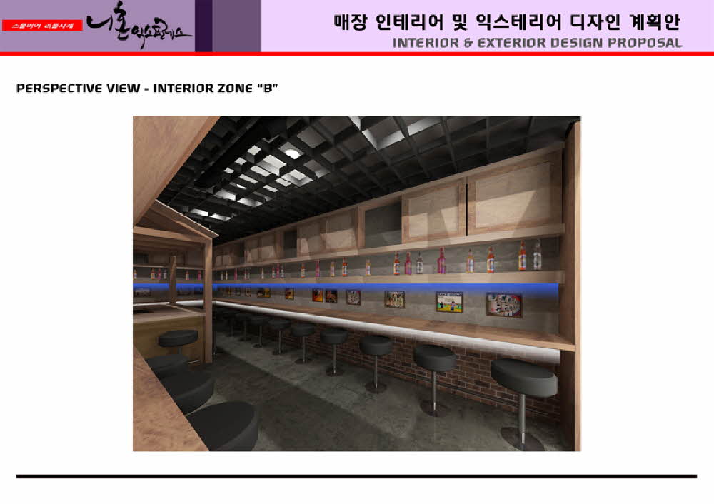 스몰비어 리틀사케 인테리어 계획안 인테리어·공간디자인 프로젝트 사진 1
