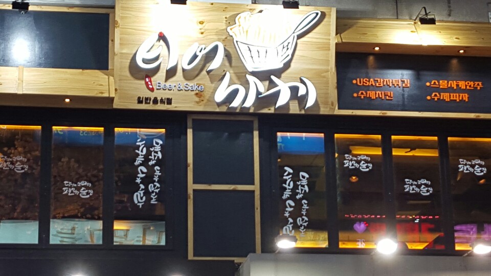 비어사케 사진 7
