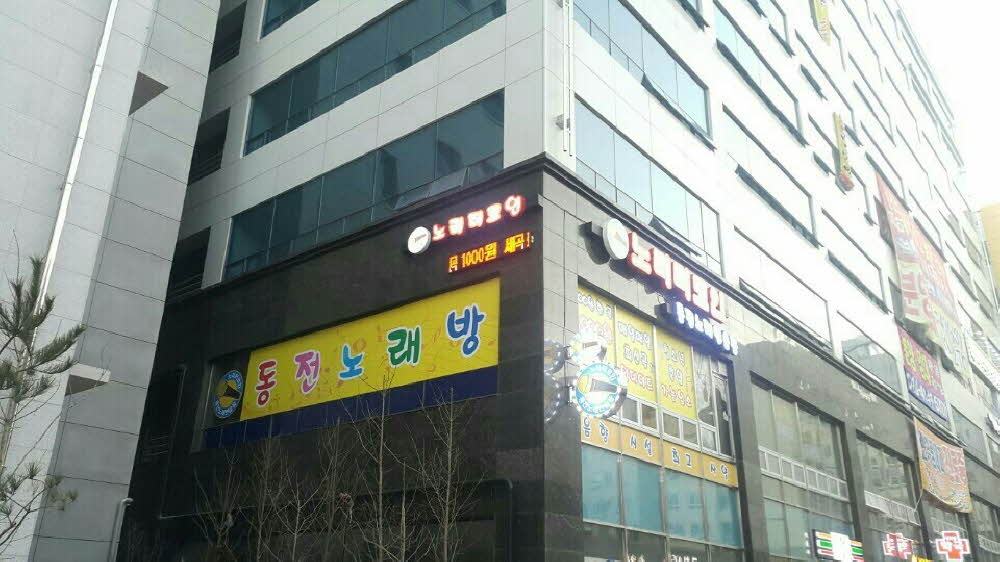 코인노래방 사진 8