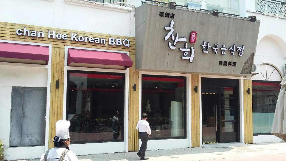 중국 청도 란산만 아파트 실내장식 사진 5